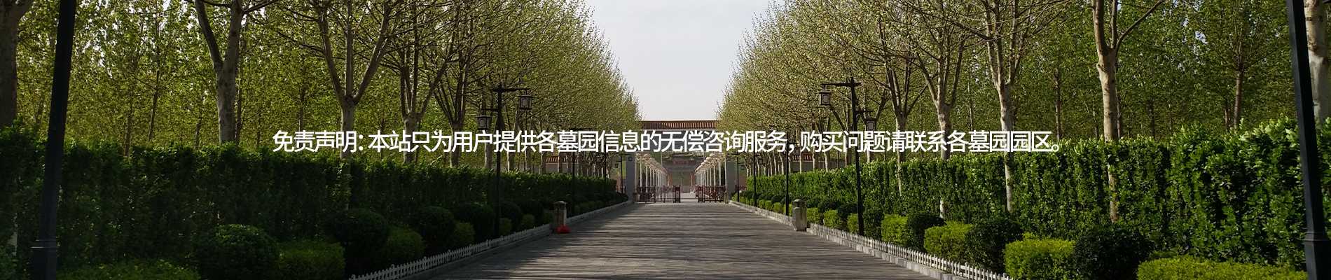 天津植树葬,天津花坛葬,天津生态葬